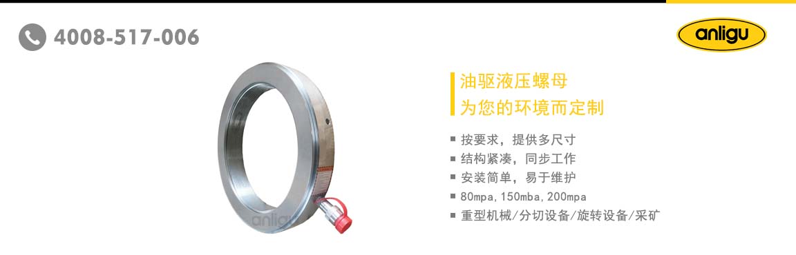 拆卸轴承液压螺母-江苏泰兴黄桥刘陈广凯中凯象力蓝群液压升降机厂家