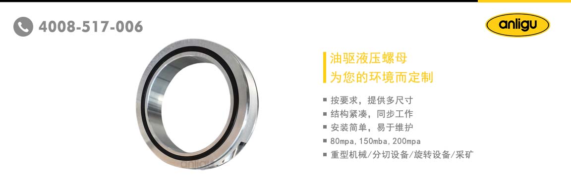 分条机液压螺母-江苏泰兴黄桥刘陈广凯中凯象力蓝群液压升降机厂家